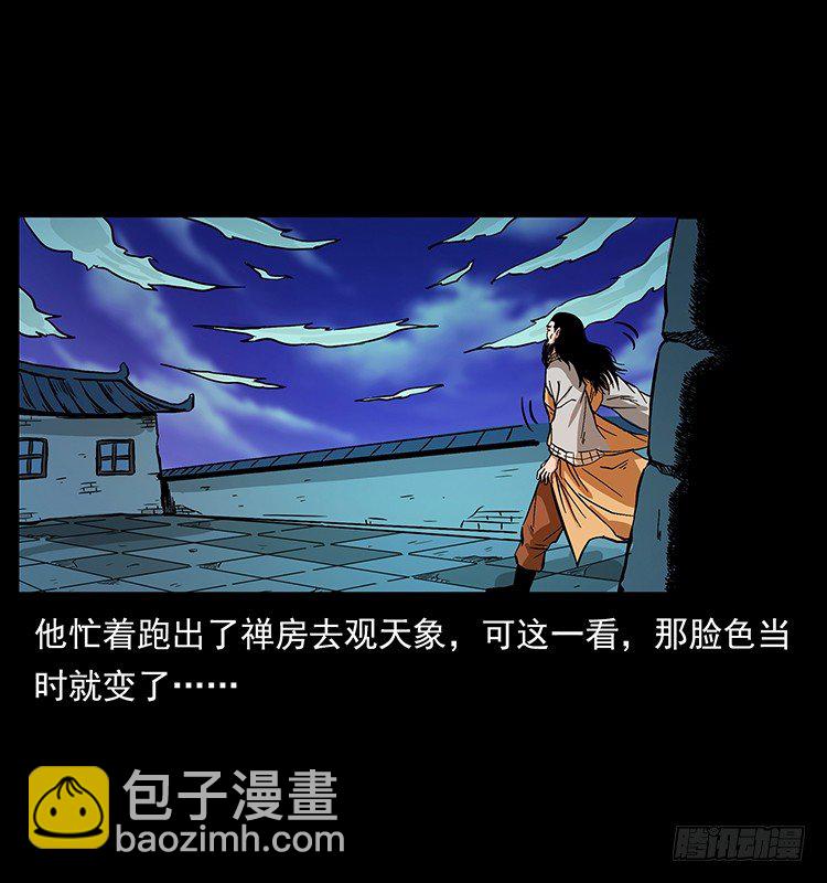 《仙山传奇》地魔 第15页