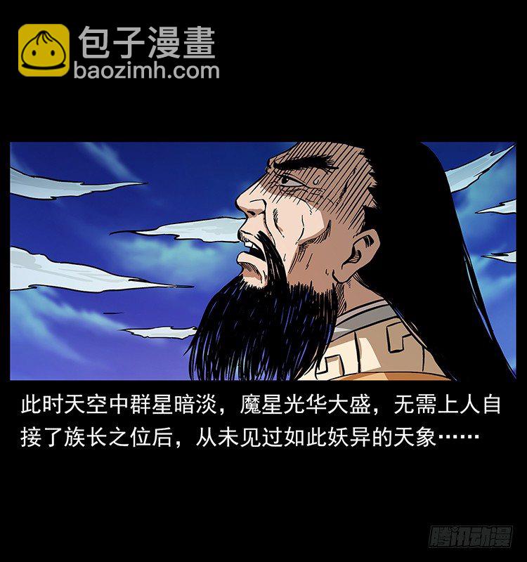 《仙山传奇》地魔 第16页