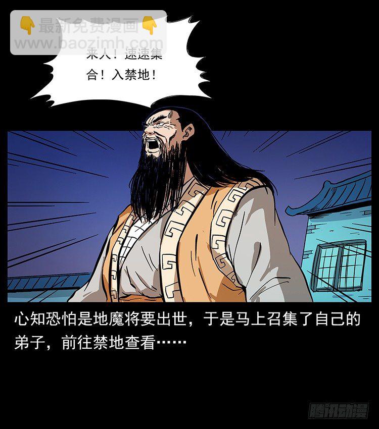 《仙山传奇》地魔 第17页