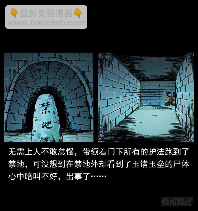 《仙山传奇》地魔 第18页