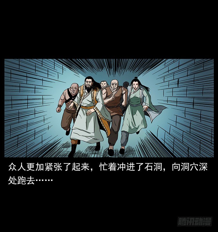 《仙山传奇》地魔 第19页