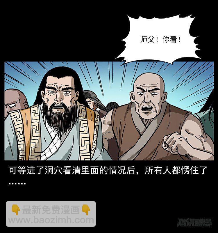 《仙山传奇》地魔 第20页