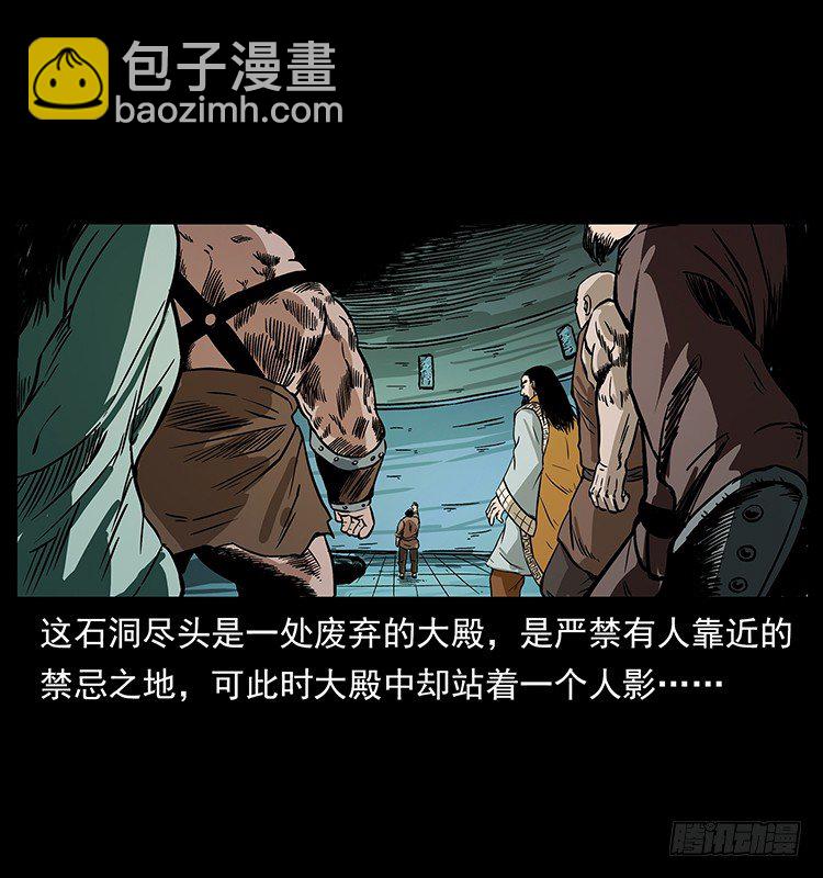 《仙山传奇》地魔 第21页