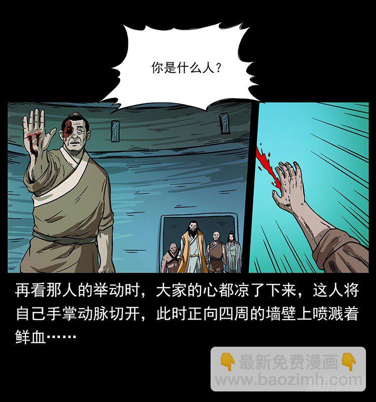 《仙山传奇》地魔 第22页