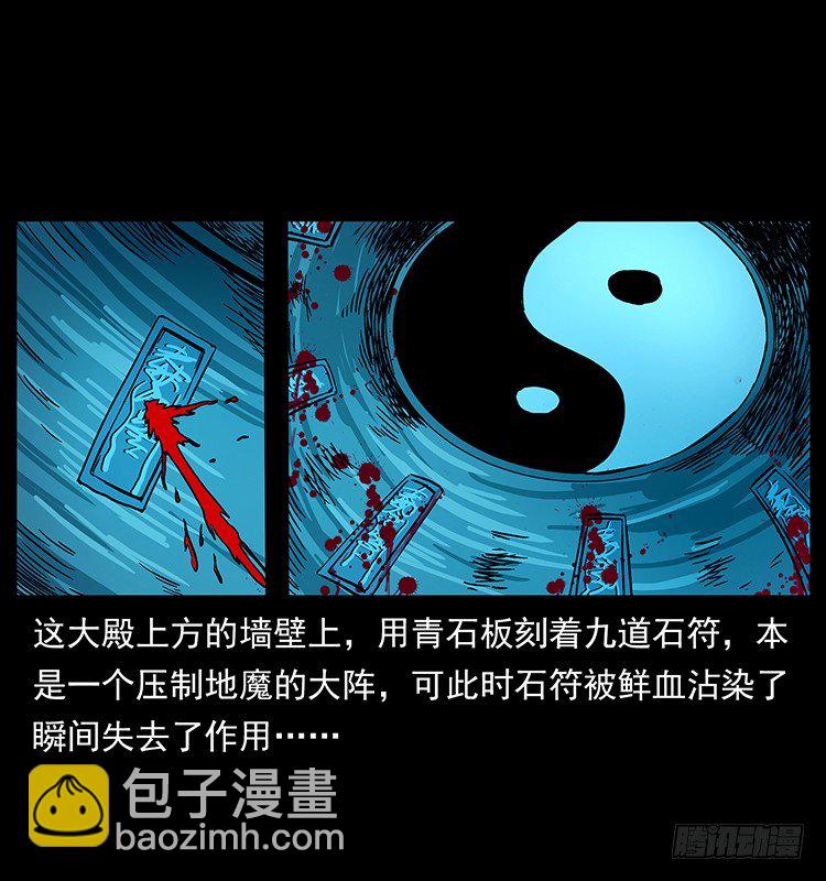 《仙山传奇》地魔 第23页