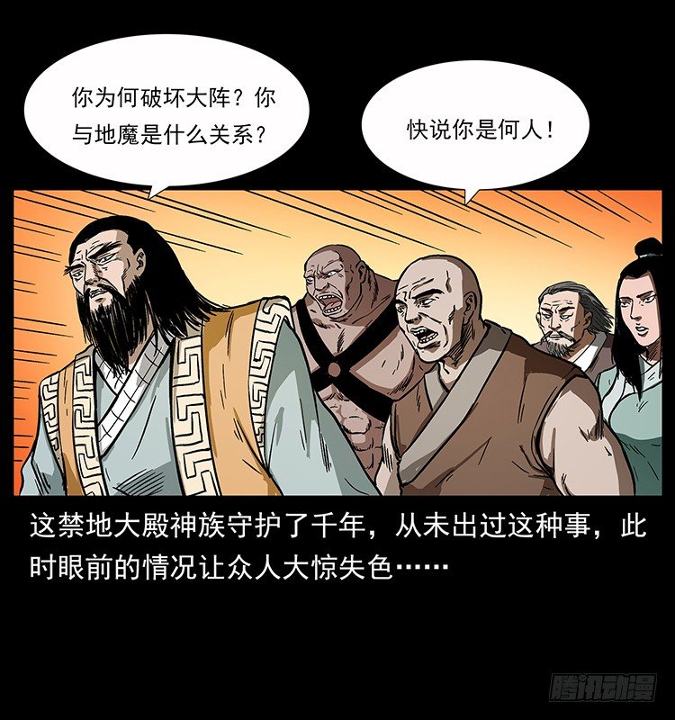《仙山传奇》地魔 第24页