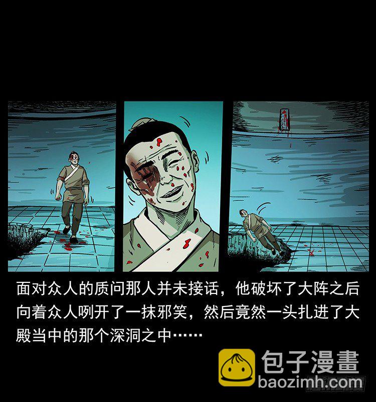 《仙山传奇》地魔 第25页