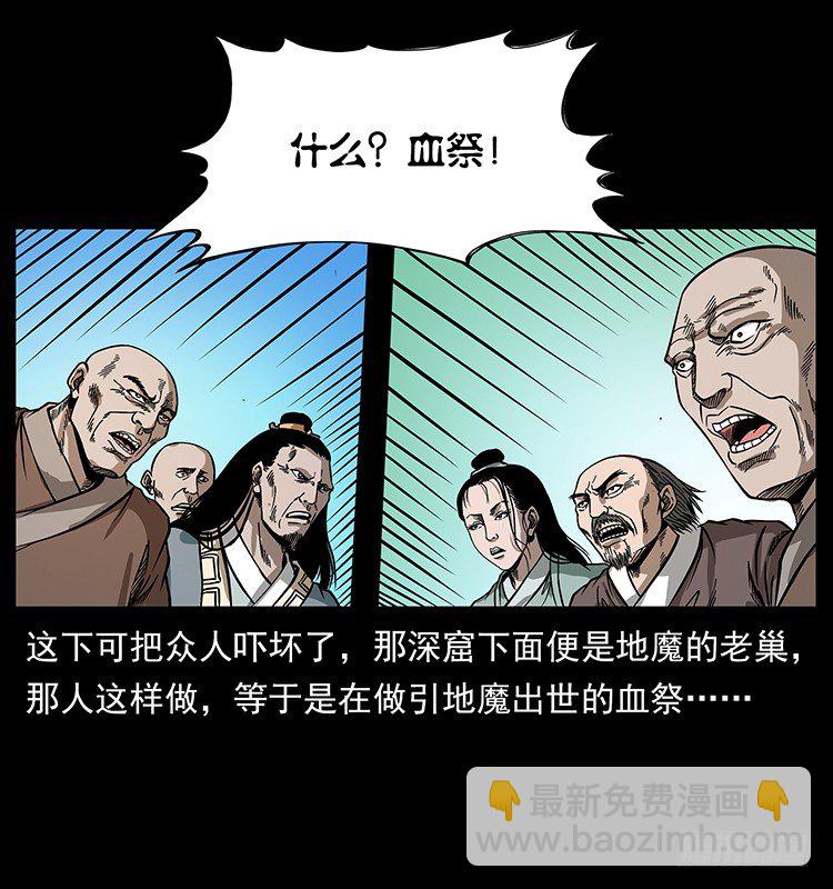 《仙山传奇》地魔 第26页