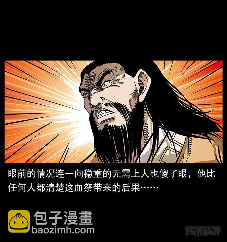 《仙山传奇》地魔 第27页