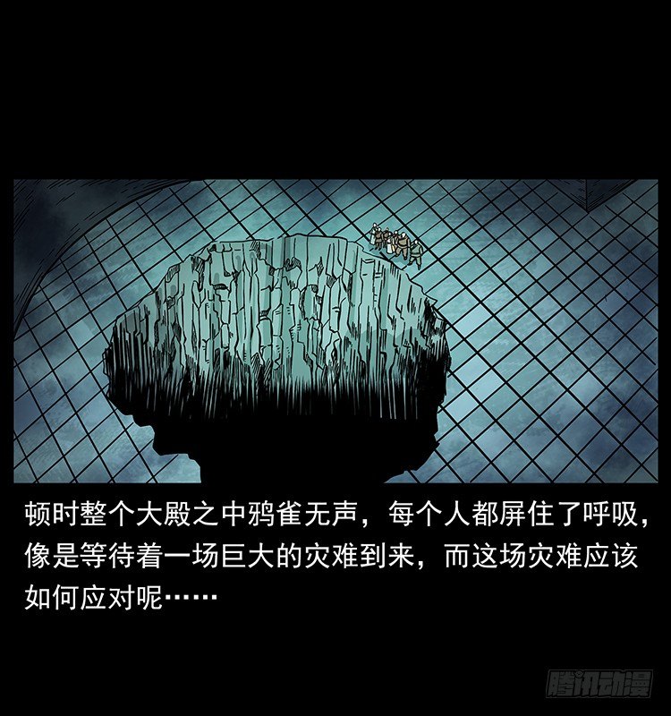 《仙山传奇》地魔 第28页