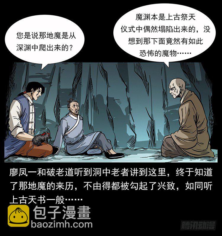 《仙山传奇》地魔 第29页