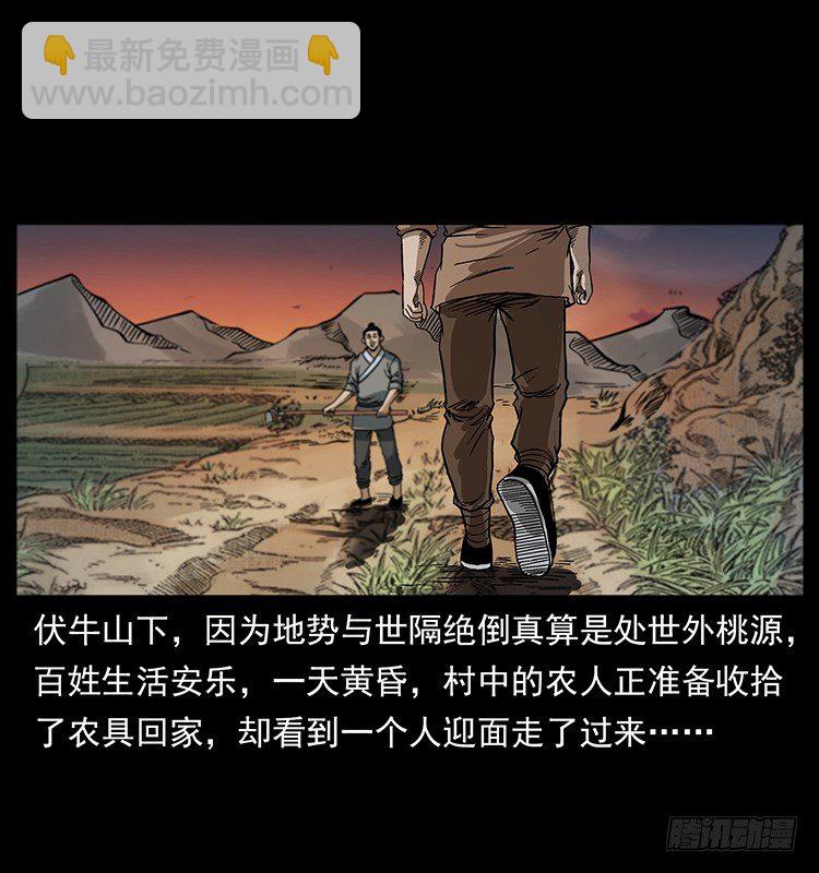 《仙山传奇》地魔 第2页