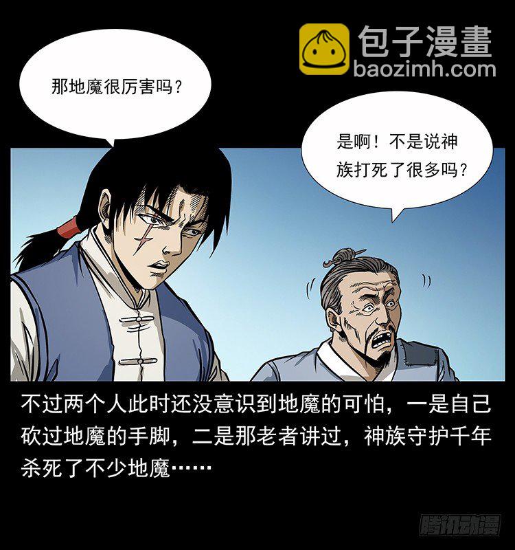 《仙山传奇》地魔 第30页