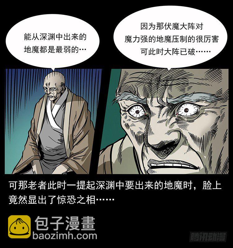 《仙山传奇》地魔 第31页