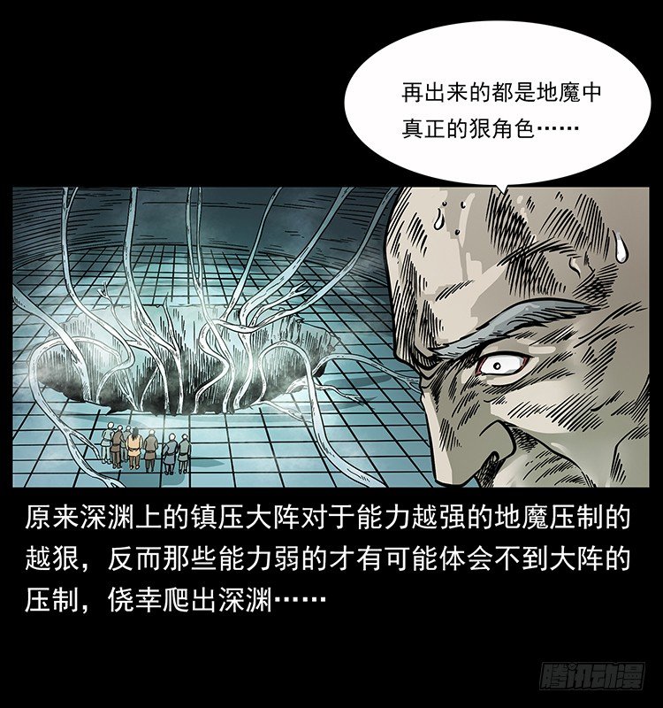 《仙山传奇》地魔 第32页