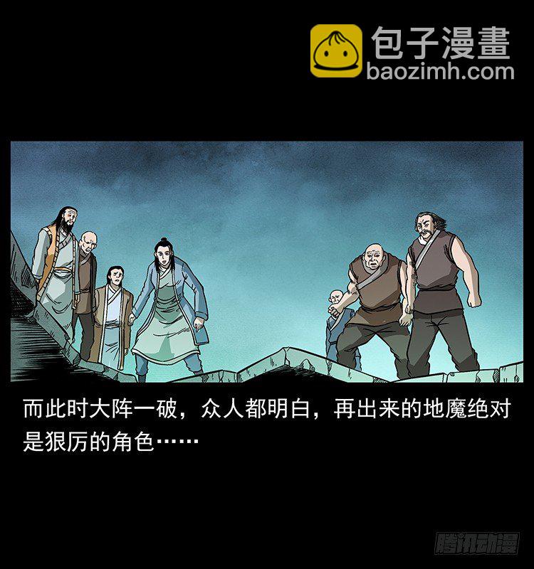 《仙山传奇》地魔 第33页