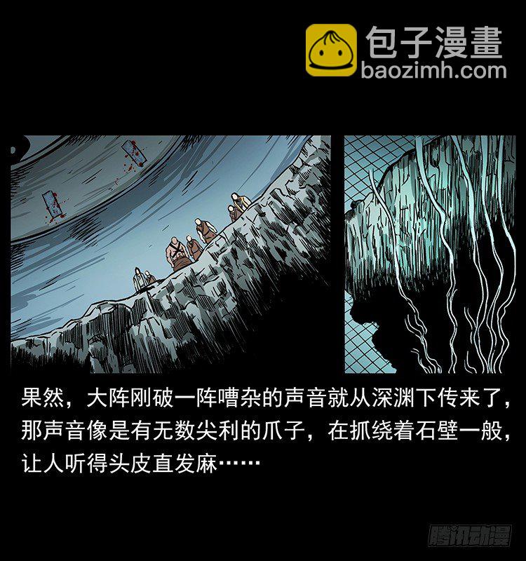 《仙山传奇》地魔 第34页