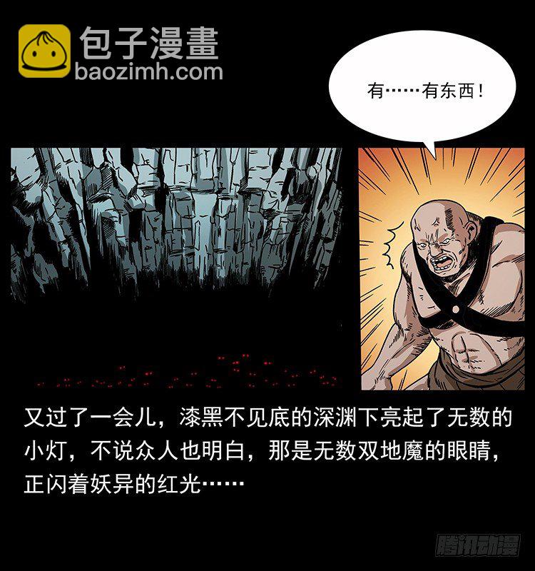 《仙山传奇》地魔 第35页