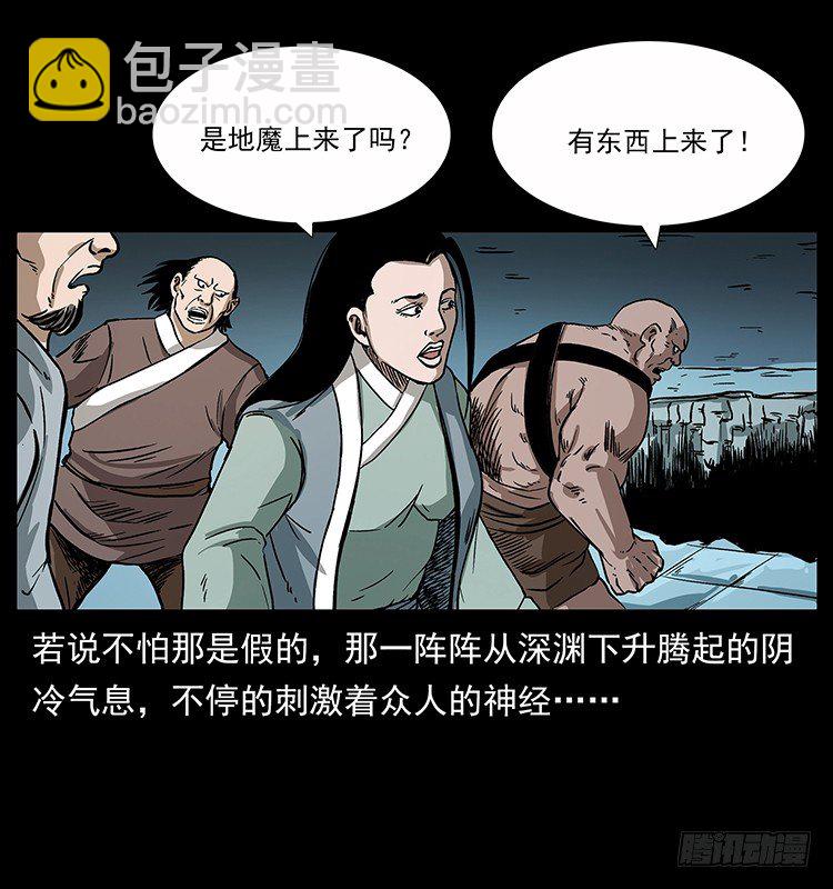 《仙山传奇》地魔 第36页
