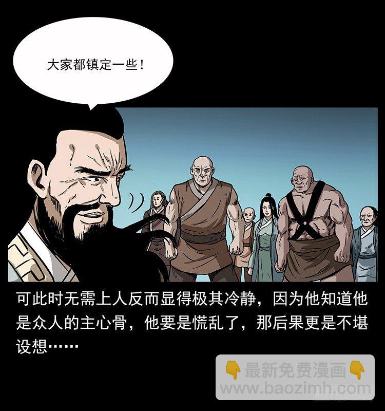 《仙山传奇》地魔 第37页