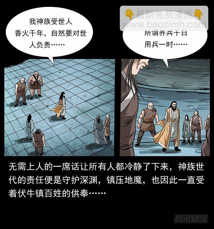 《仙山传奇》地魔 第38页
