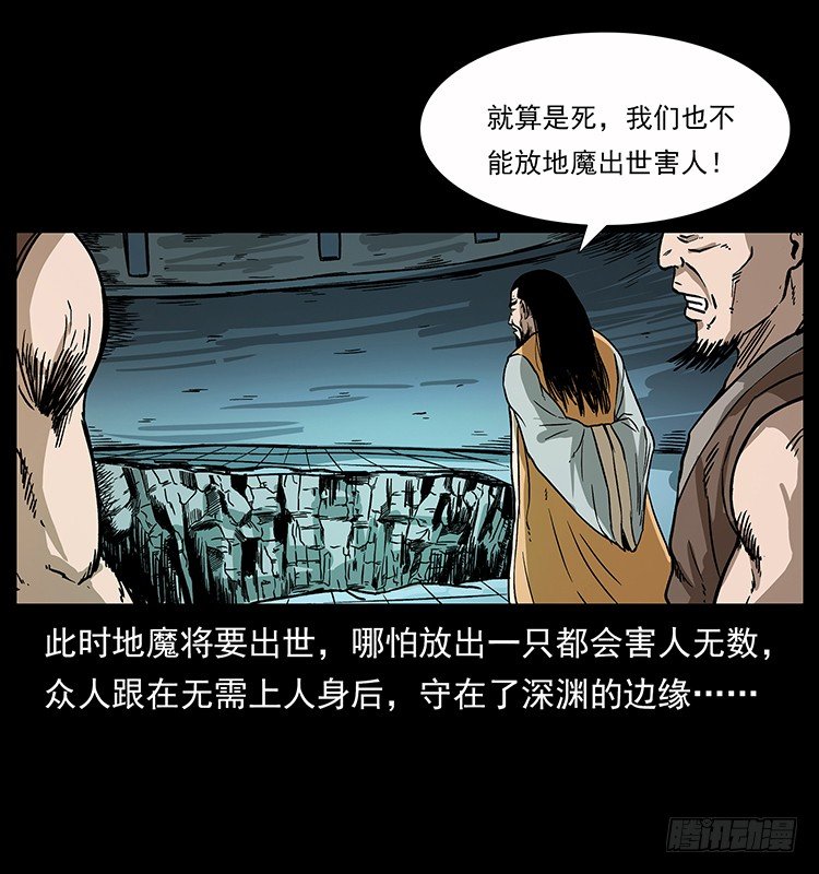 《仙山传奇》地魔 第39页