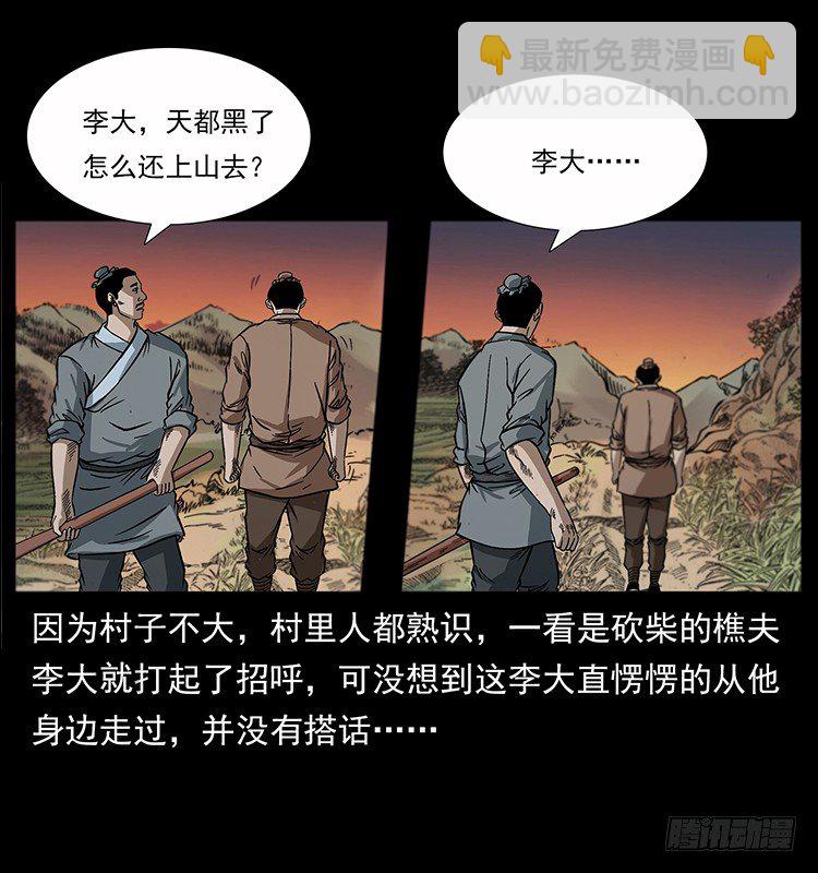 《仙山传奇》地魔 第3页