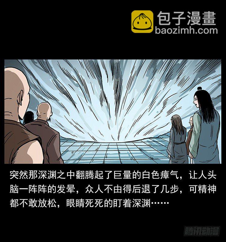 《仙山传奇》地魔 第40页