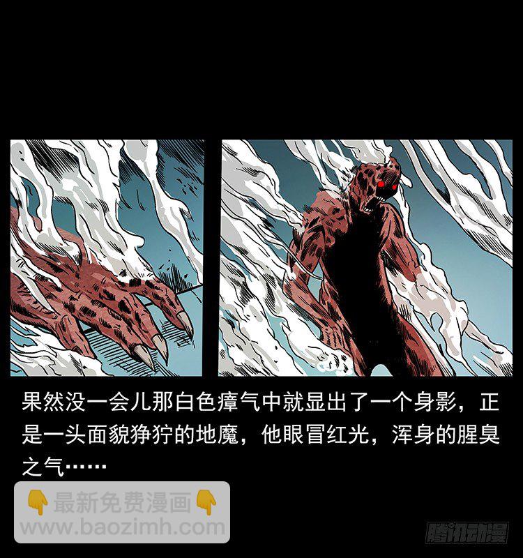 《仙山传奇》地魔 第41页