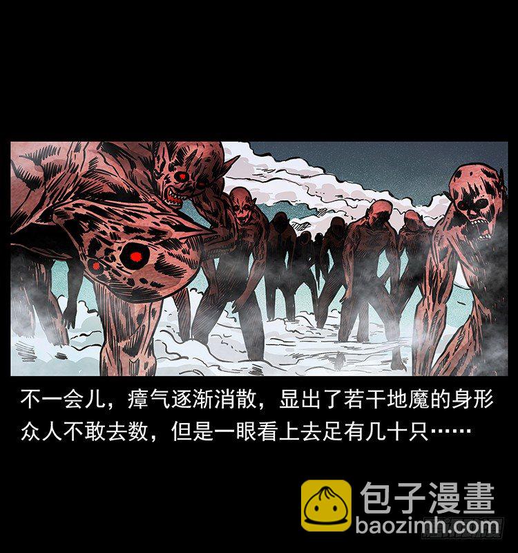 《仙山传奇》地魔 第42页