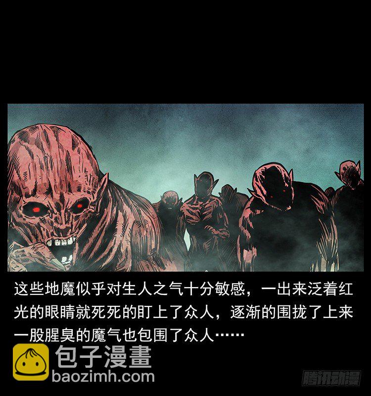 《仙山传奇》地魔 第43页