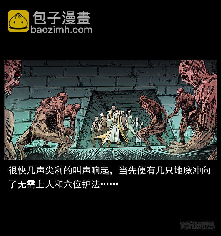 《仙山传奇》地魔 第44页