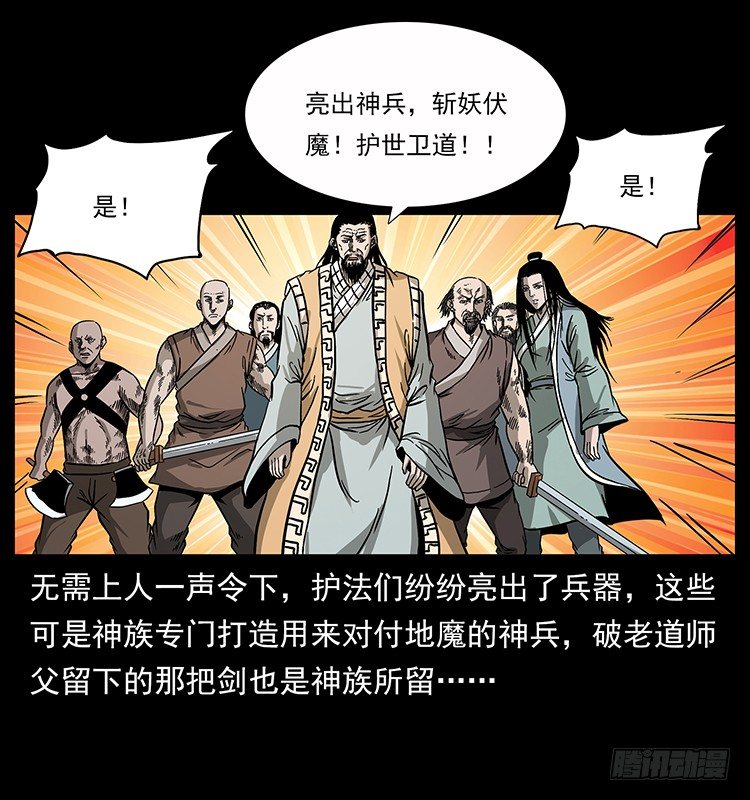 《仙山传奇》地魔 第45页