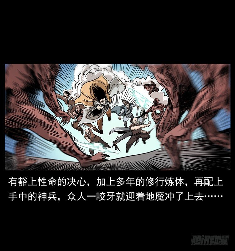 《仙山传奇》地魔 第46页