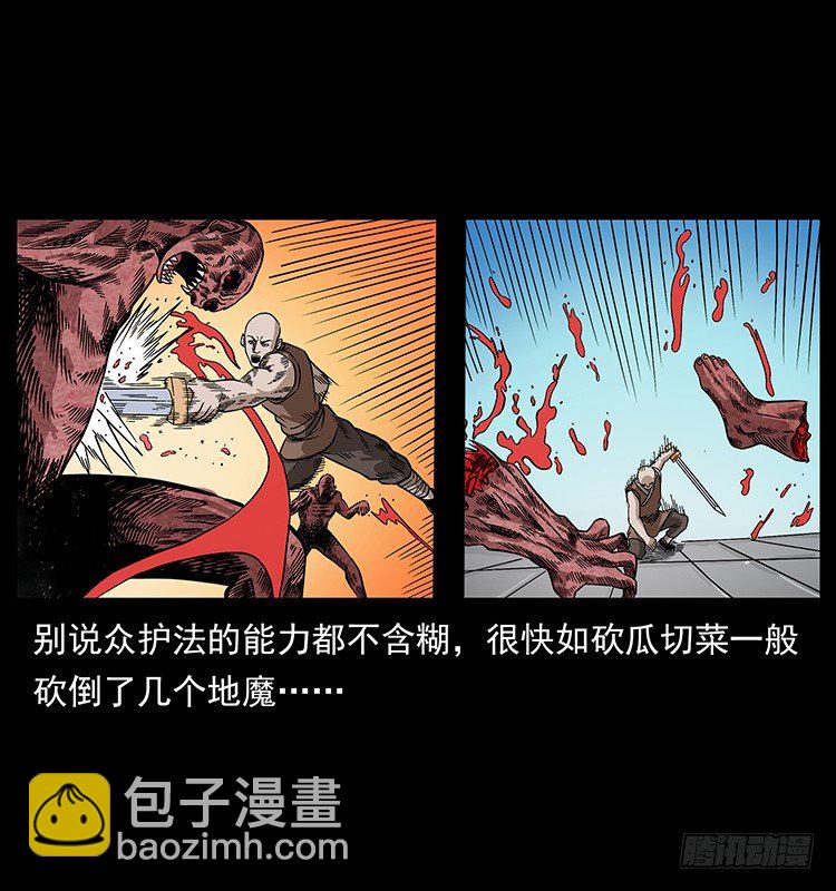 《仙山传奇》地魔 第47页