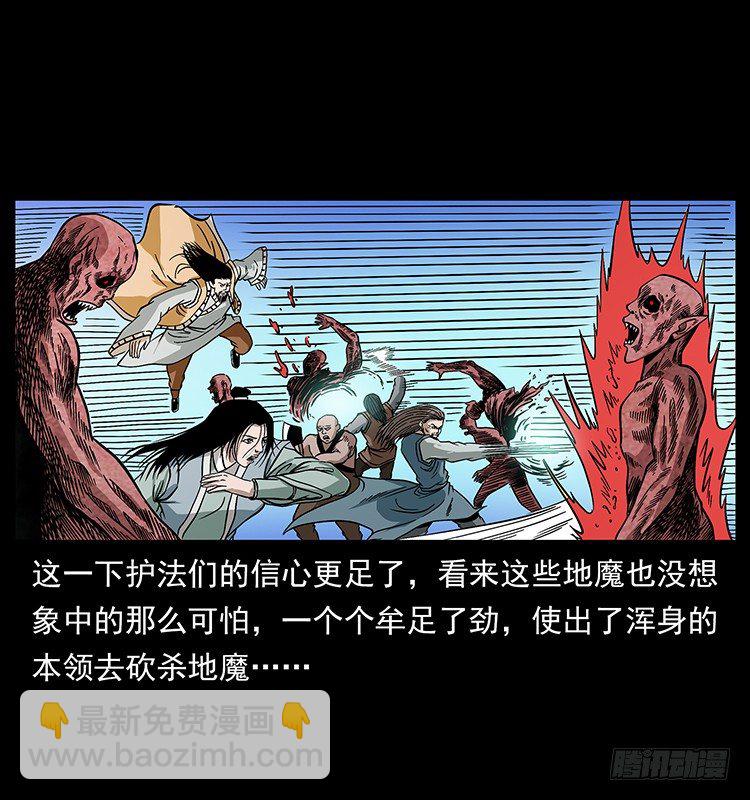 《仙山传奇》地魔 第48页