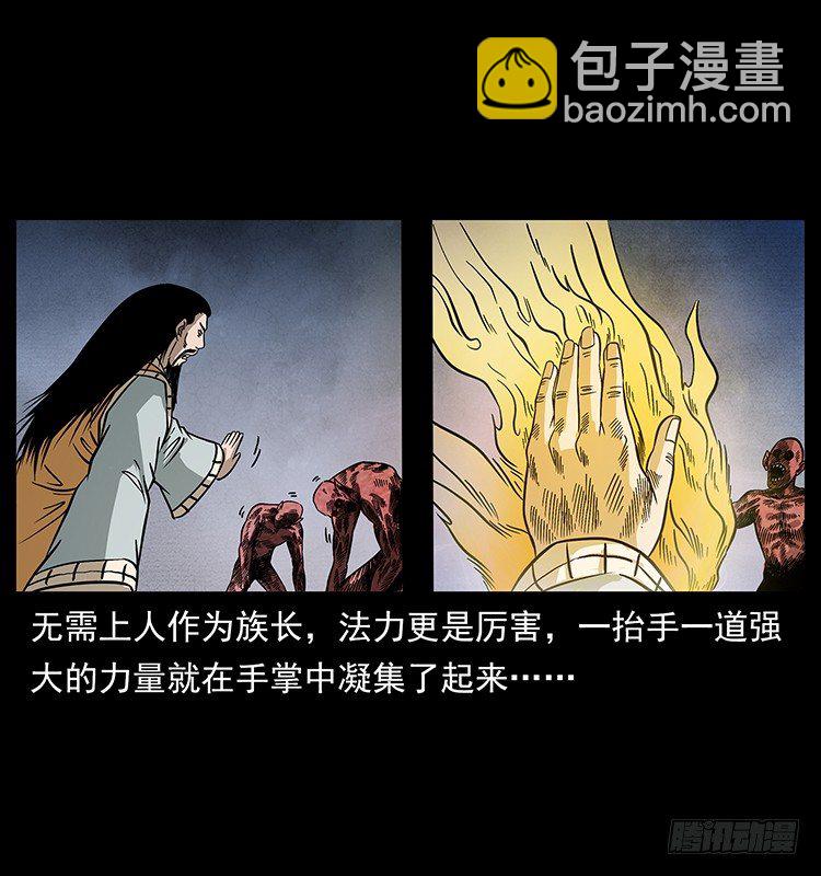 《仙山传奇》地魔 第49页