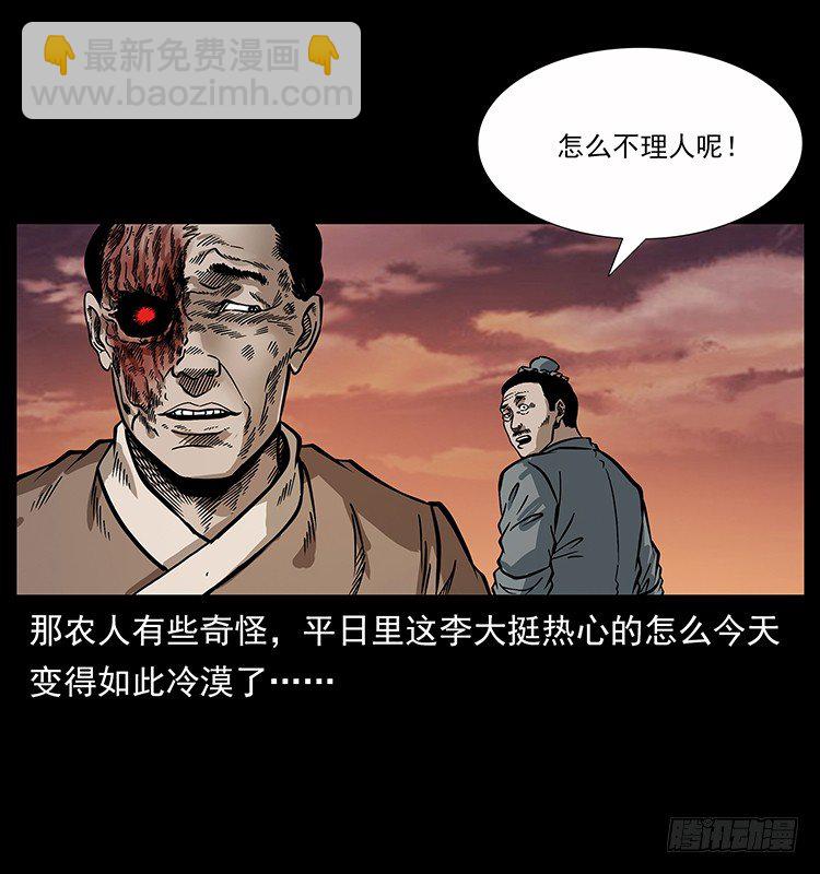 《仙山传奇》地魔 第4页