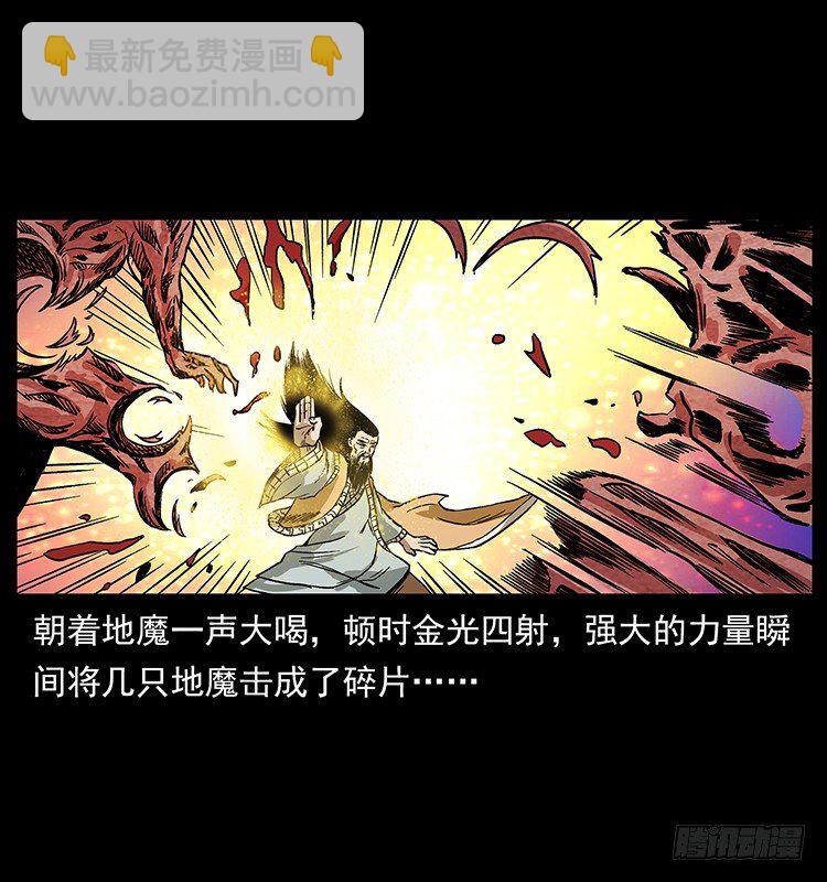 《仙山传奇》地魔 第50页