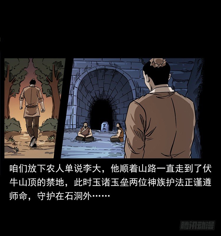 《仙山传奇》地魔 第5页