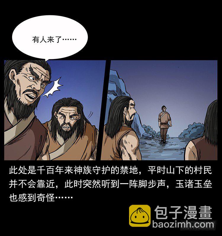 《仙山传奇》地魔 第6页