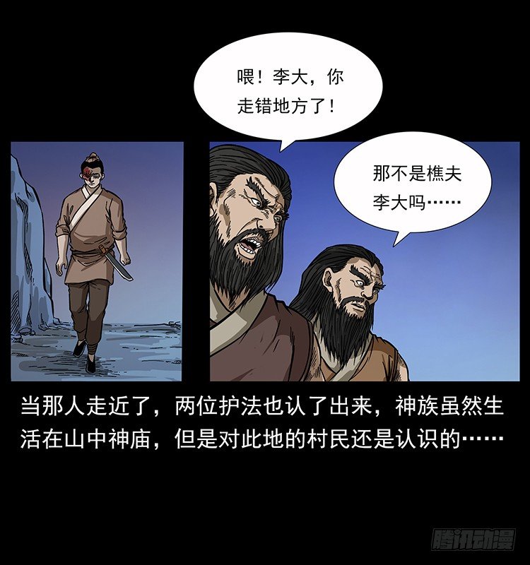 《仙山传奇》地魔 第7页