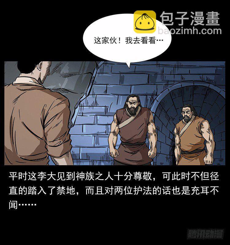 《仙山传奇》地魔 第8页
