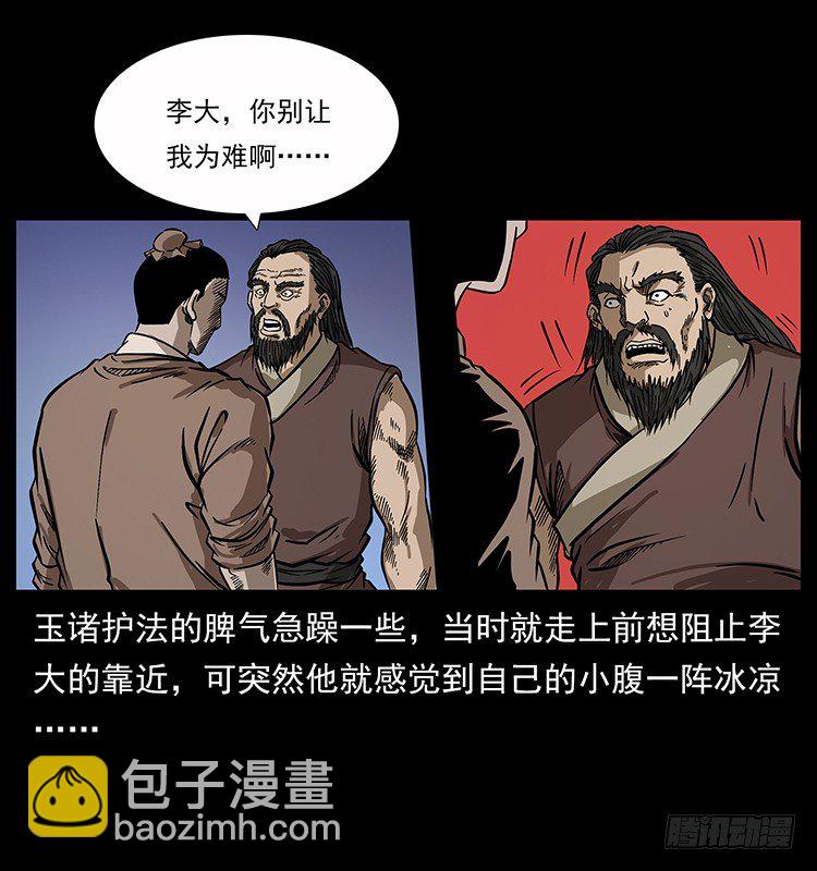 《仙山传奇》地魔 第9页