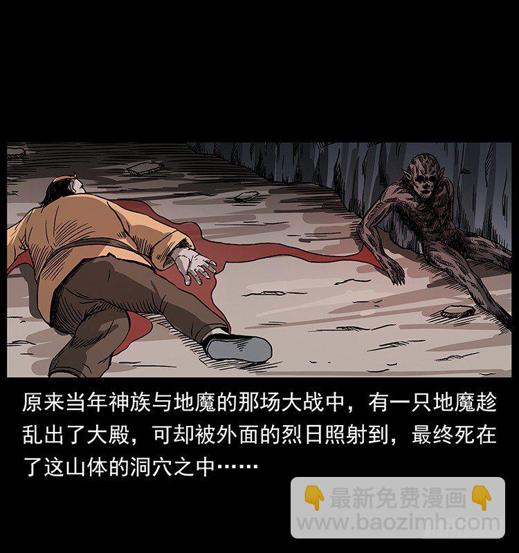 《仙山传奇》拜仙教的由来 第10页