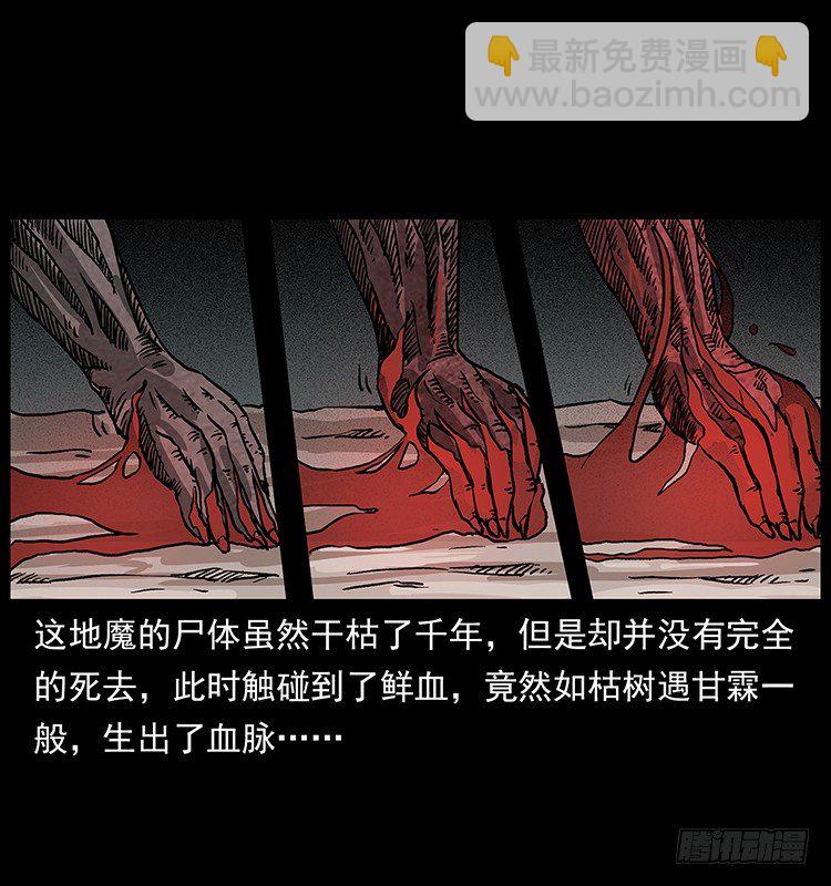 《仙山传奇》拜仙教的由来 第11页