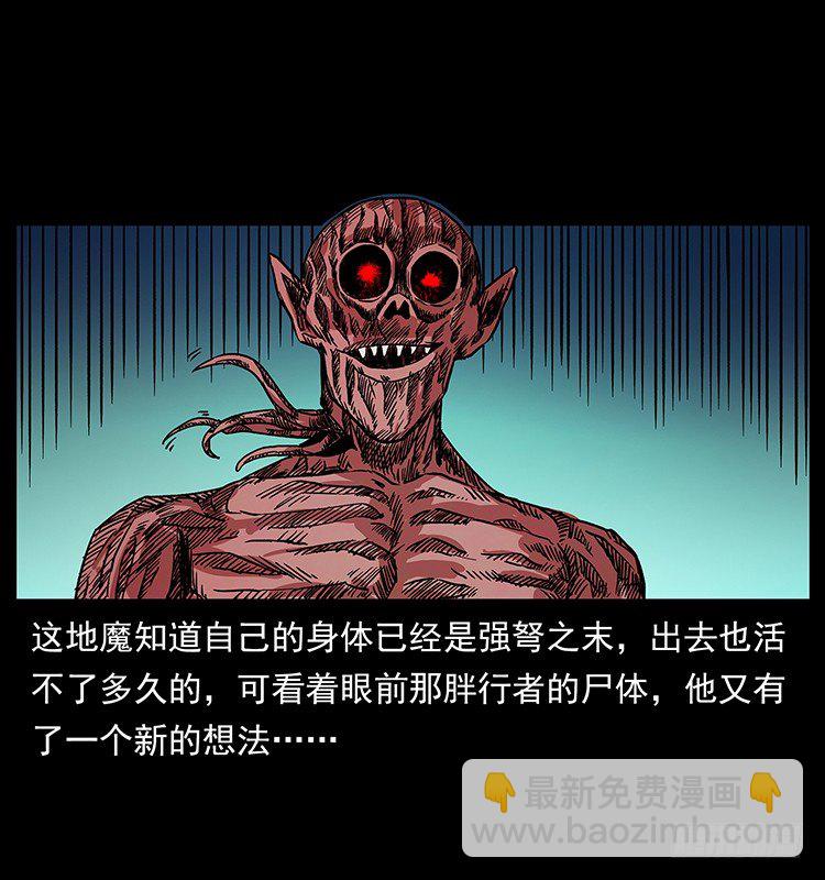 《仙山传奇》拜仙教的由来 第14页