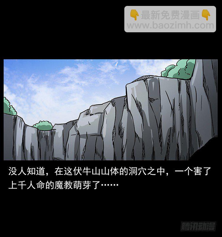 《仙山传奇》拜仙教的由来 第15页