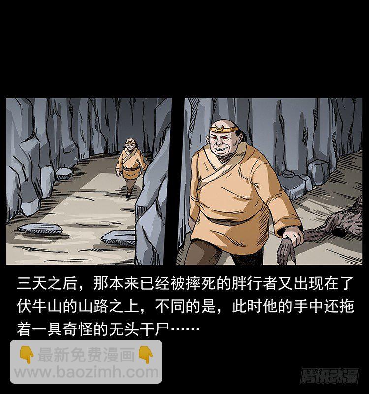 《仙山传奇》拜仙教的由来 第16页