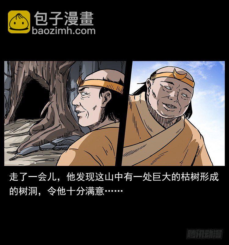 《仙山传奇》拜仙教的由来 第17页